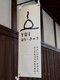 ユイ(YUI)の写真/2025年4月に古民家フルリノベでNEWOPEN！首肩こりや腰痛改善◎まずはお試し◎￥3,000～♪