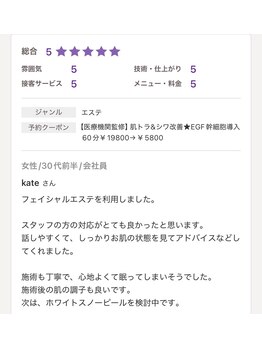 エステティック レイビス 銀座店(RAYVIS)/口コミ