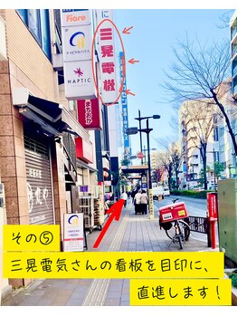 ケイトステージラッシュ 蒲田西口店(KATE stage LASH)/《道順５》三晃電気まで進む