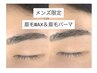 【男性おすすめ】眉毛パーマ＋眉毛Wax（眉メイク可）