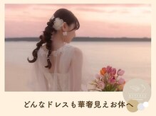 ラフリー 栄伏見院(RUFFREE)/華奢に見せるには肩甲骨を！！