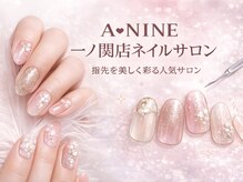 エーナイン イオン一関店