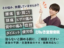 げんき堂整骨院 ヤオコー前橋関根