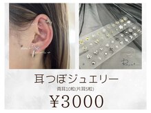 リエル ミサト(Reyel 3310)/耳つぼジュエリー