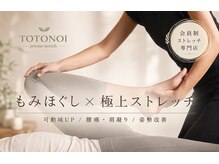トトノイ(TOTONOI)