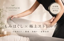トトノイ(TOTONOI)