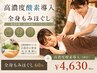 【高濃度酸素導入2部位】（肩・腰・脚・首）本格全身もみほぐし計70分4630円