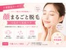 【千葉限定】顔まるごと脱毛★つるすべ美肌ケア