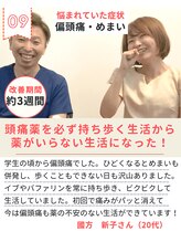 やなぎ整体院 大井町店/頭痛の心配ない生活になった！