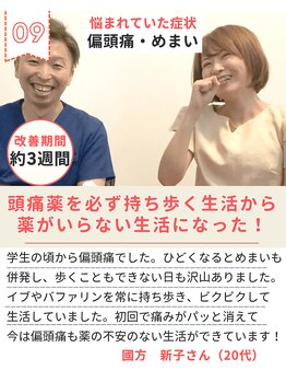 やなぎ整体院 大井町店/頭痛の心配ない生活になった！