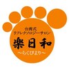 ラクビヨリ(楽日和)のお店ロゴ