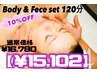 ★6月選べるクーポン★人気のBody& Face set120分¥17,580⇒￥15,820