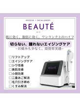 アスボーテ(Asu Beaute)/ＢＥＡＵＴＥ取り扱い店