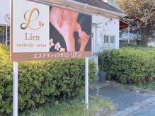 エステティックサロン リアン(Lien)の雰囲気（入り口はこちら♪ゴルフ練習場バス停近く★）