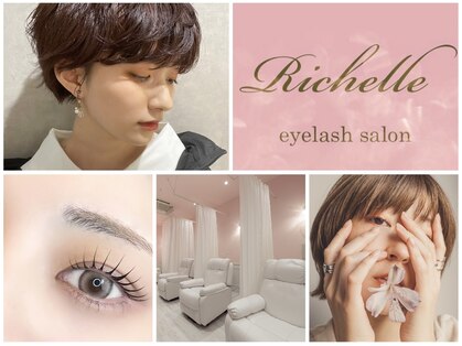 リシェルアイラッシュ 町田店(Richelle eyelash)の写真