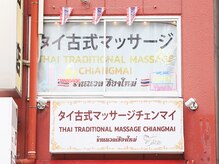 チェンマイ 神戸三宮/2階の窓に大きな看板があります