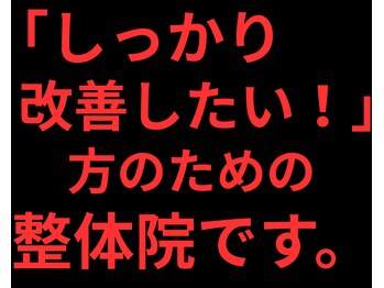 ふじや整体