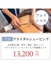 【特別な日に美肌と自信を】幹細胞ブライダルシェービング　¥13,200