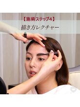 アナスタシア ミアレ新宿店/施術ステップ４描き方レクチャー