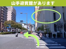 鍼灸 整体院 ひわたし/4.【山手迎賓館】があります
