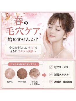 ミーラブ 鹿児島(miilove)の写真/黒ずみ・詰まり・角栓、とにかく毛穴を綺麗にしたい！そんなあなたにぴったりな毛穴レス肌になれるエステ。