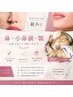 ５月限定クーポン◆毛穴、ざらつき、皮脂特化！スポットハーブピーリング