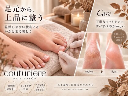 クチュリエール 銀座店の写真
