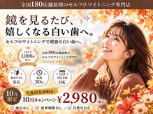 ホワイトニングショップ 霧島店