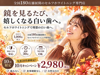 ホワイトニングショップ 霧島店の写真
