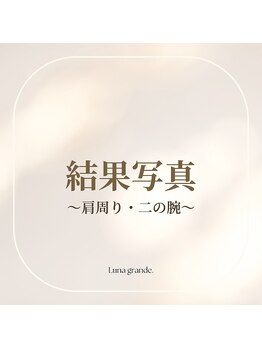 ルナグランデ(Luna grande.)/