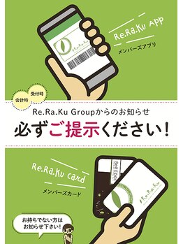リラク T-FRONTE戸田駅前店(Re.Ra.Ku)/【Re .Ra.Kuのアプリが登場！】