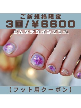 【新規限定クーポン】フット詳細