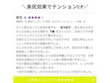 美尻研究所 心斎橋店/お尻が上がると気分もUP