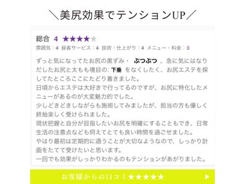 美尻研究所 心斎橋店/お尻が上がると気分もUP