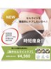 激太り！！《産後太り・更年期太り》下半身痩せ美脚・お腹回り￥4980
