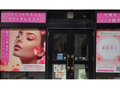 素肌美人の写真
