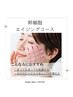 【乾燥ジワ/頬コケ/ゆるみ】光・RF照射/幹細胞導入エイジングコース¥7700