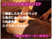 ルリアン(Le Lien)の雰囲気（不調の原因を見極め、しっかりと改善へ導きます◎）