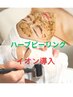 【たるみが気になる方】ハーブピーリング＋ヒアルロン酸導入¥12000→¥8000
