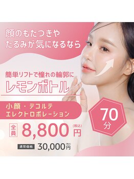 リノリー(rinory)の写真/☆レモンボトルでリフレッシュ！オールハンドの小顔矯正で理想のフェイスラインへ♪