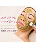 【毛穴詰まり/ごわつき/シミ】徹底対策★高濃度エクソソームハーブピーリング