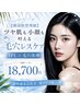 6.7月限定　ツヤ肌も小顔もWで叶える♪毛穴レスリフトアップケア