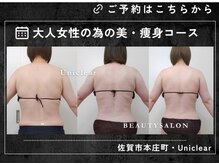 ユニクリア 佐賀(Uniclear)