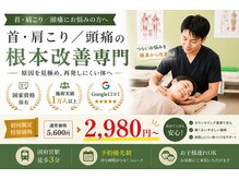 首肩ゆらり接骨院