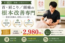 首肩ゆらり接骨院
