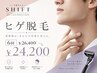 ヒゲ脱毛6回¥26400→¥24200