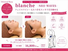 オリエンタルローザ 表参道(Oriental Rosa)/エステ最高峰小顔術マイクロ波！