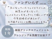 トータルビューティーサロンサムディ 木更津店 (someday)/FACE