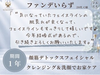 トータルビューティーサロンサムディ 木更津店 (someday)/FACE