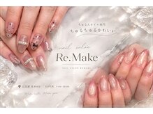 リメイク(Re.Make)